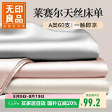 无印良品A类60支莱赛尔天丝床单单件 双人冰丝夏季被单180*230cm床罩