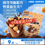小鹿蓝蓝【99任选11件】纯可可脂益生元巧脆杯60g儿童零食夹心饼干巧克力