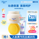 强生婴儿清润保湿金盏花面霜25g 婴幼儿宝宝儿童补水旅行装晒后舒缓