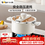 小熊（Bear）微压汤锅 搪瓷珐琅釉汤锅家用炖锅焖煮锅6L燃气灶通用JG061-P01
