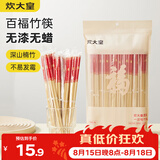炊大皇一次性竹筷50双春节喜庆结婚筷子碳化独立包装野营筷子快餐竹筷子