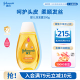 强生婴儿洗发露200g 新生儿宝宝儿童洗发水护发天然温和洗护