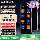 品士 离线翻译机出国语音翻译神器4.0AI全球多国语言同声互译翻译笔实时同步拍照录音英语传译商务旅游 【旗舰款A60】语音文本翻译+离线+5.5高清屏