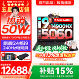 联想拯救者Y7000P 2026年补贴15% 电竞游戏笔记本电脑 酷睿AI大学生手提办公设计本 RTX5070独显可选 【强悍24核】i9-14900HX 满血RTX5060 16G 1TB 标配｜官