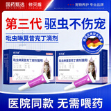 修灭盾吡虫啉莫昔克丁滴剂猫咪驱虫体内外一体宠物驱虫药猫用除耳螨跳蚤