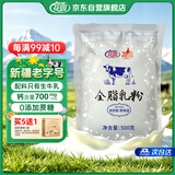 花园新疆老奶粉500g生牛乳配方高钙高蛋白0蔗糖中老年成人学生奶粉