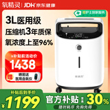 氧精灵3L升医用制氧机家用吸氧机老人专用孕妇便携氧气机323W国家补贴