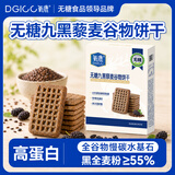 氧鹿无糖九黑藜麦谷物饼干黑全麦早餐粗粮健康休闲解馋年货零食