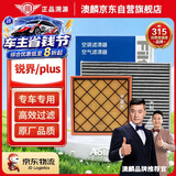 澳麟二滤套装空调滤芯+空气滤芯滤清器15-22福特锐界/plus(2.0T/2.7T)