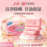 上海肥皂清洁改善干燥淡雅留香滋润肌肤除螨抑菌高级润肤皂130g*4块