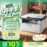 联想（Lenovo）至像M7206 黑白激光打印机办公家用学习 打印复印扫描多功能  学生作业打印