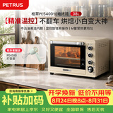 柏翠(petrus)电烤箱家用38升大容量独立控温多功能烤地瓜热风发酵可拆层架PE5400YE