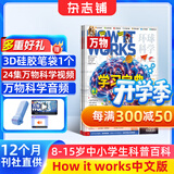 万物杂志订阅送好礼 2026年10月起订阅 1年共12期 8-15岁青少年儿童科普百科全书中小学生课外阅读读物 how it works 中文版 3D图解知识杂志铺环球科学青少版正版全年订阅