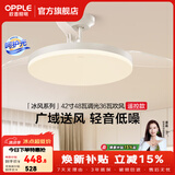 欧普照明（OPPLE）风扇灯吊扇灯隐形扇卧室餐厅超静音全光谱1级能效风扇一体灯饰 白-42寸48瓦-遥控