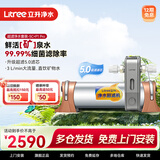 立升（LITREE） 净水器家用直饮一体净饮机套装全屋前置大流量厨下过滤器饮水0阻垢剂纯物理过滤 5C+升级前置