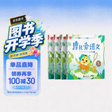 学而思摩比爱语文小班萌芽篇（全4册）3-4岁儿童识字启蒙幼小衔接拼音幼儿园益智绘本趣味配套音视频暑假幼升小必备识字绘本拼音幼小衔接幼儿识字情景教学暑假作业暑假预习识字书摩比爱识字学而思拼音亲子共读