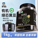 邹有才东北有机黑豆绿芯1kg打豆浆专用绿心新货五谷杂粮农家黄青仁孕妇