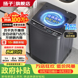 扬子【政府补贴15%】洗衣机全自动一级能效 家用大容量洗烘一体波轮 以旧换新出租房宿舍神器 10KG【强力热烘干+钢化玻璃盖+品质电机】 波轮