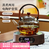 忆壶茶（YIHUTEA）煮茶壶电陶炉煮茶器烧水壶泡茶炉养生壶套装泡茶壶加厚功夫茶具 1500w木纹电陶炉+煮茶壶850ml