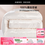 水星家纺蚕丝被100%蚕丝冬被子冬季加厚保暖被芯被褥约6.1斤200×230cm