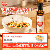 秋田满满核桃油宝宝热炒油250ml佐餐调味油辅食用油大容量【满199减70】