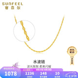 赛菲尔18K黄金项链女彩金水波纹锁骨链素链送女友七夕礼物 约40-45cm