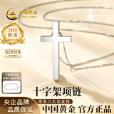 中国黄金（CHINA GOLD）925银项链女十字架吊坠情侣挂坠生日七夕情人节礼物送女朋友老婆 【女款】银吊坠【甄选礼盒】