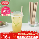 美丽雅 奶茶杯一次性咖啡杯带盖500ml*20套珍珠饮料塑料杯加厚果汁杯子
