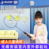 优诺康自动回弹羽毛球训练器单人回旋练习儿童成人室内自打神器鞭打发力 入门套装（3羽毛球无球拍）