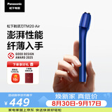 松下（Panasonic）Air电动剃须刀便携款磁悬浮剃须刀往复式电动刮胡刀Type-c男老师教师节礼物实用生日礼物TM20蓝