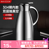 美厨（MAXCOOK）保温壶 304不锈钢真空热开水瓶暖壶家用咖啡壶大容量2L本色MCB393