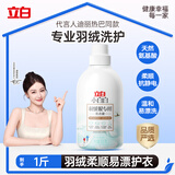立白 小白白羽绒服专用洗衣液 1斤  柔软蓬松 去污护绒 机洗不伤羽绒