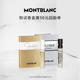 万宝龙（MONTBLANC）香水小样Q香2ml*2试香盒(香型随机)节日生日礼物效期至28年11月