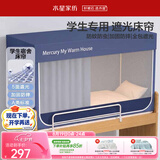 水星家纺学生宿舍蚊帐一体式全包围防摔五面强遮光床帘上铺0.9M床 蓝