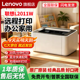 联想（Lenovo）至像M101DW PRO自动双面打印机小新M2系列黑白激光无线打印复印扫描多功能一体机家用办公手机联网 【非双面打印】新品L2011W（只能打印）