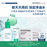 贝德玛【王牌产品 旅行装】送女友礼物粉水卸妆水洁肤液 小绿水100ml+控油乳二代5ml+化妆棉10P