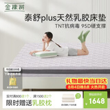 金橡树泰舒Plus天然乳胶床垫泰国进口原液宿舍租房防螨1.8*2米适中偏硬