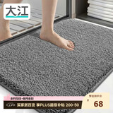 大江Ag+银离子 抗菌浴室地垫卫生间门口吸水垫厕所脚垫纯色60x90cm