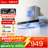 美的（Midea）家用抽油烟机燃气灶具套装大吸力自清洗顶吸油烟机热水器厨房排烟机烟灶热三件套多件套餐排抽烟机 【行业爆款单机】19大风量自清洁T33A 享家电补贴