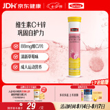 Swisse斯维诗 维生素C+锌泡腾片 巩固自护力 成人运动营养 草莓味 20片
