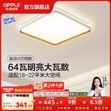 欧普照明（OPPLE）护眼双面出光全光谱卧室led吸顶灯温馨现代简约儿童房间灯WS 【呵护光2代】品见III三档方卧