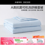 水星家纺夏凉被双人空调被子夏季可机洗裸睡薄被子夏被芯200cm×230cm蓝