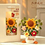 柏爱向日葵针织花摆件永生花束教师节送男女老师幼儿园实用手工成品