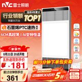 雷士（NVC）风暖浴霸超薄变频系列恒温杀菌换气暖风机Y417卫生间