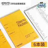 国誉（KOKUYO）【热门商品】螺旋笔记本子Gambol渡边竖翻线圈速记本6x9寸(A5)8mm中央分栏线80张/本6本WCN-S6090