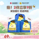 春雨（Papa recipe）蓝色蜂蜜弹力修复面膜10片 紧实提拉 保湿滋养面部护肤品生日礼物
