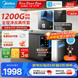 美的（Midea）净水器家用1200G流速母婴直饮机厨房台下式RO反渗透加热一体机餐边柜壁挂式管线机华凌全屋套装 【热销款】官方即热管线机+净水器