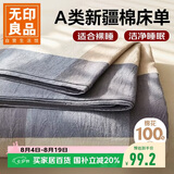 无印良品A类可水洗全棉床单单件 纯棉双人被单230*245cm床罩