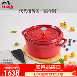 珐宝（staub）法国进口珐琅铸铁锅平底铸铁锅双耳煲汤锅炖锅炒锅电磁炉通用 圆炖锅樱桃红 24cm
