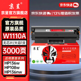 京呈w1110a适用惠普136w硒鼓 108a/w 110a MFP138pnw 136wm/136a/136w/136nw 138pn/138p打印机墨碳粉盒硒鼓 【无芯片】W1110A硒鼓大容量3